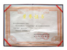荣誉证书