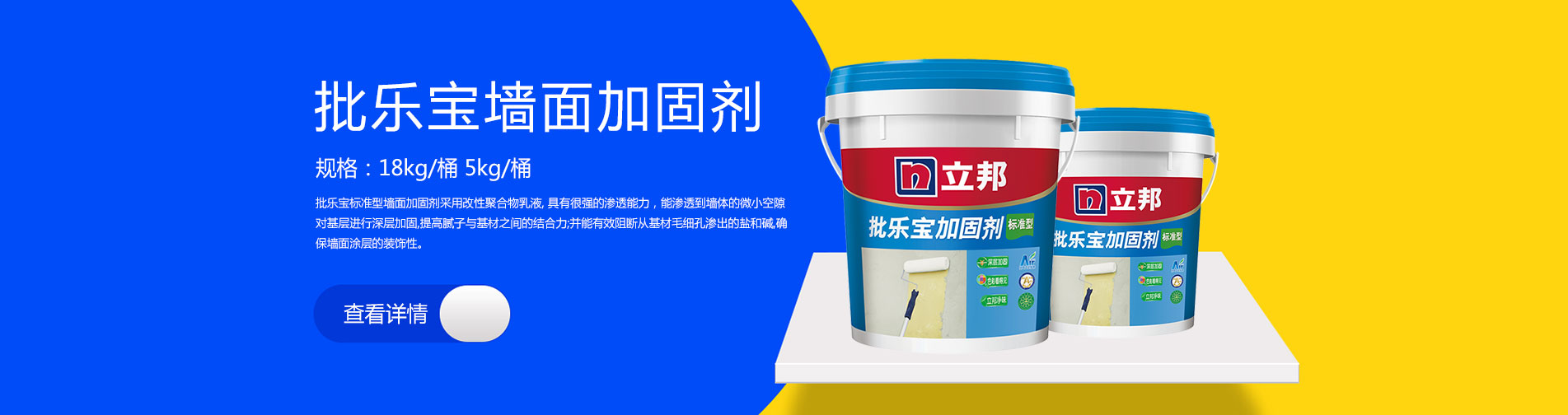 青州立邦漆