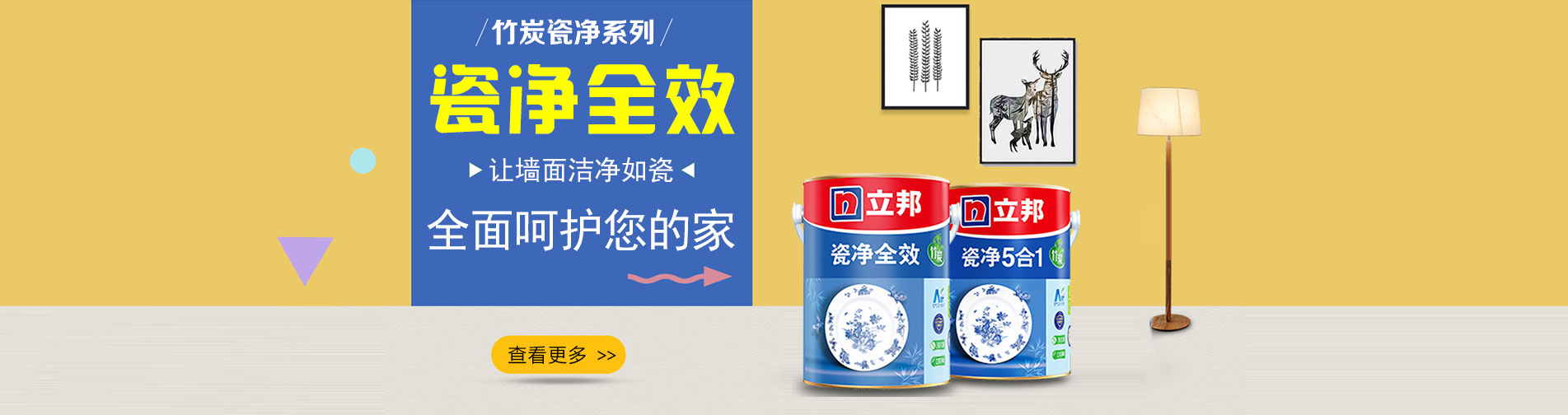 青州立邦漆